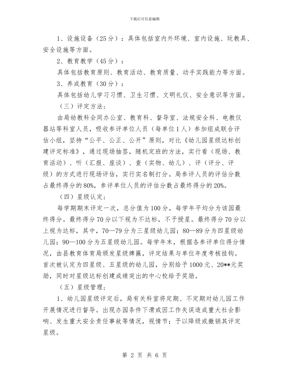 幼儿园星级达标建设方案与幼儿园春天来了的教案汇编_第2页