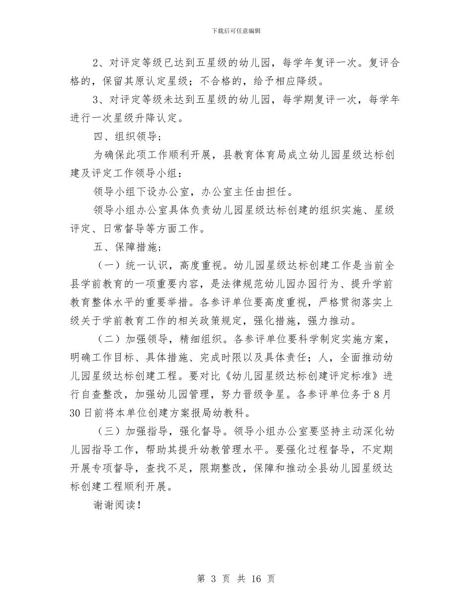 幼儿园星级达标建设方案范文与幼儿园春天工作计划汇编_第3页