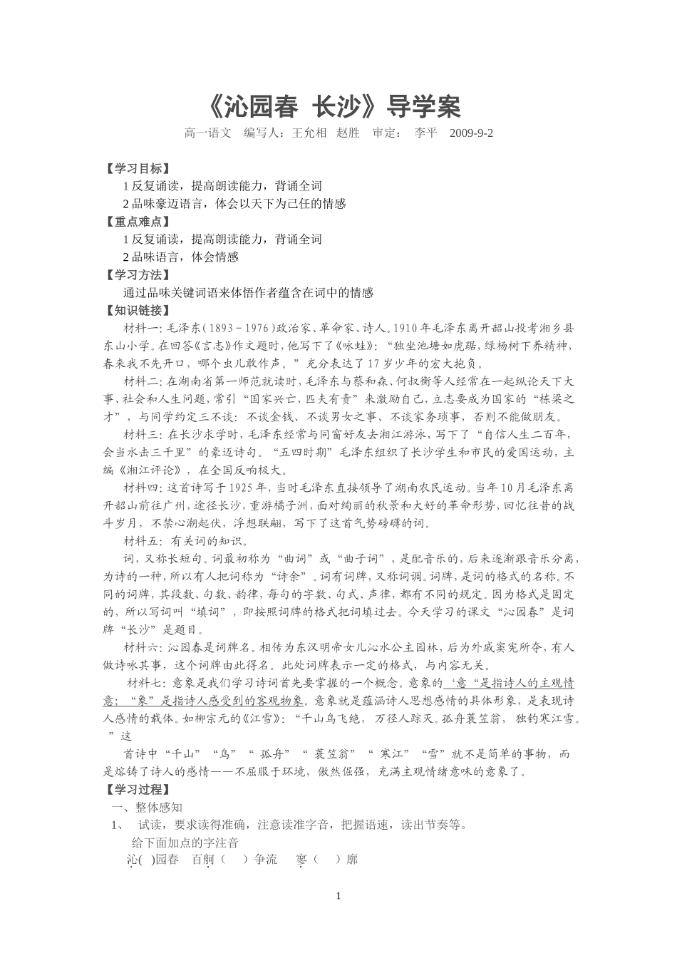 《沁园春-长沙》导学案_第1页