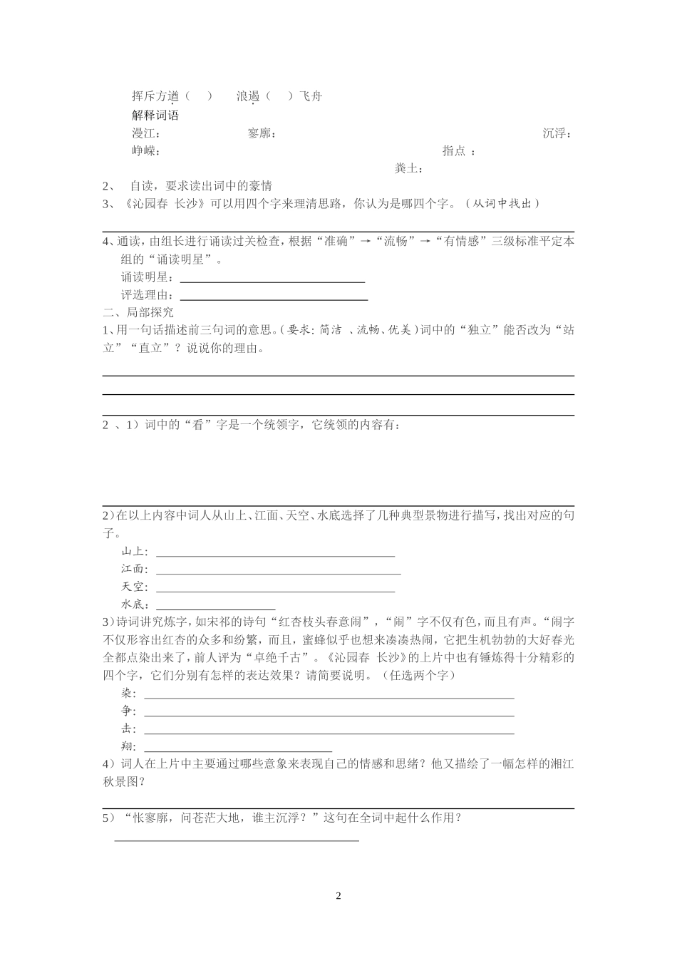 《沁园春-长沙》导学案_第2页