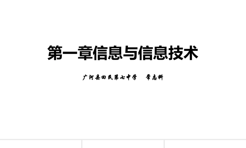二、信息的基本特征
