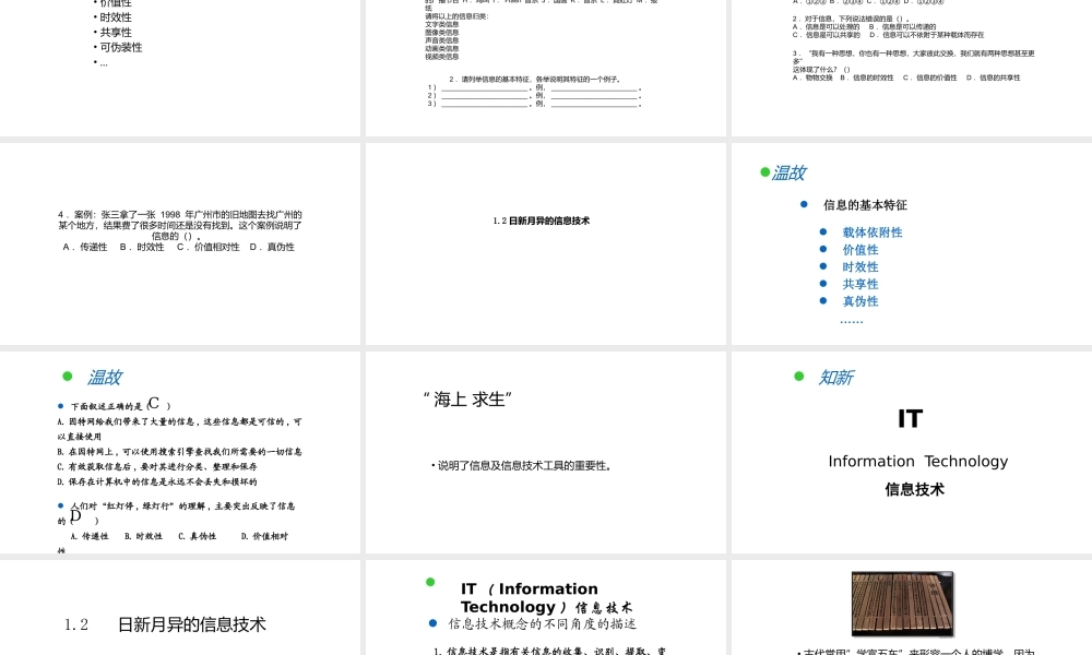 二、信息的基本特征