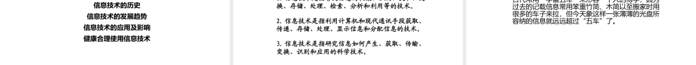 二、信息的基本特征