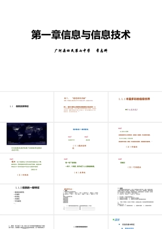 二、信息的基本特征