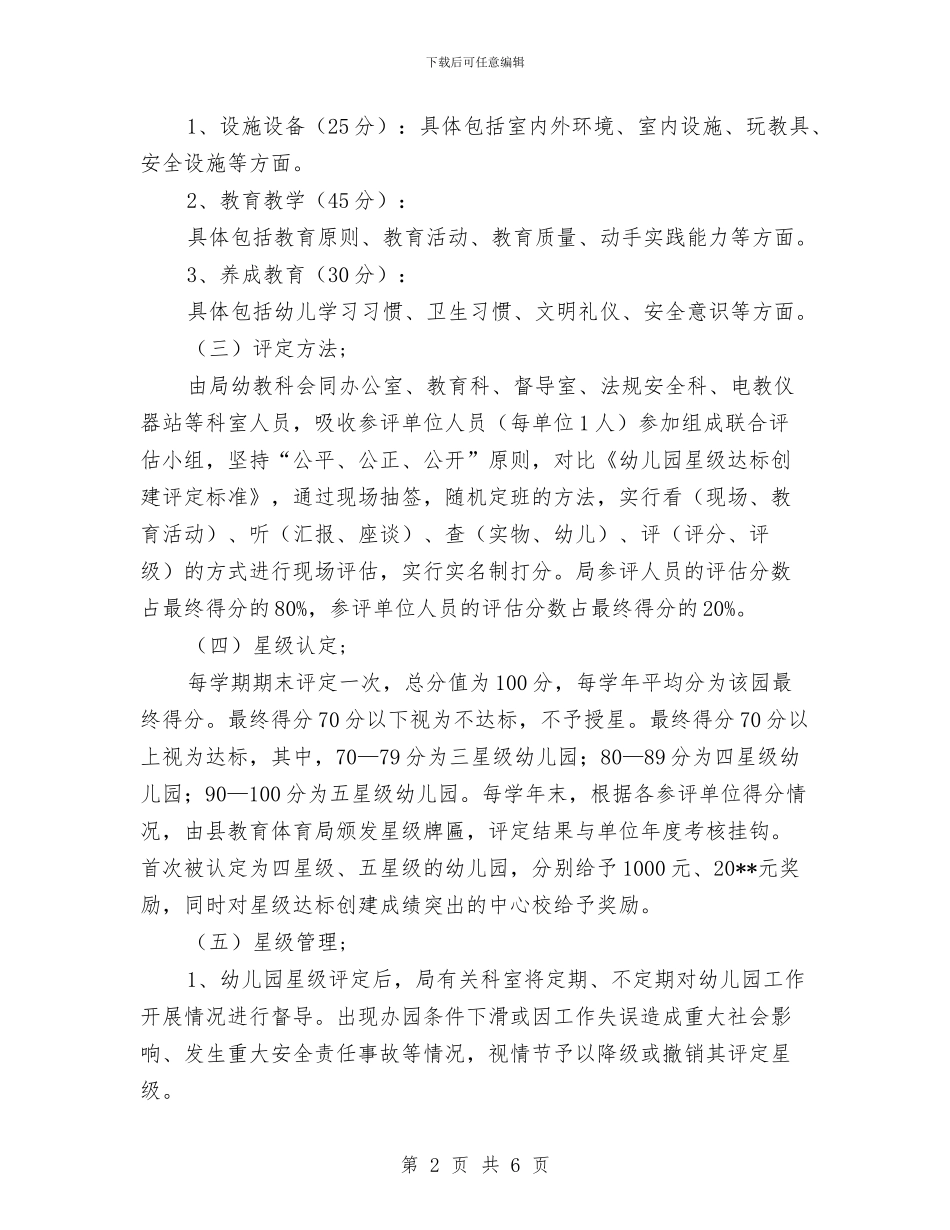 幼儿园星级达标建设方案与幼儿园春天来了的教案汇编.doc_第2页