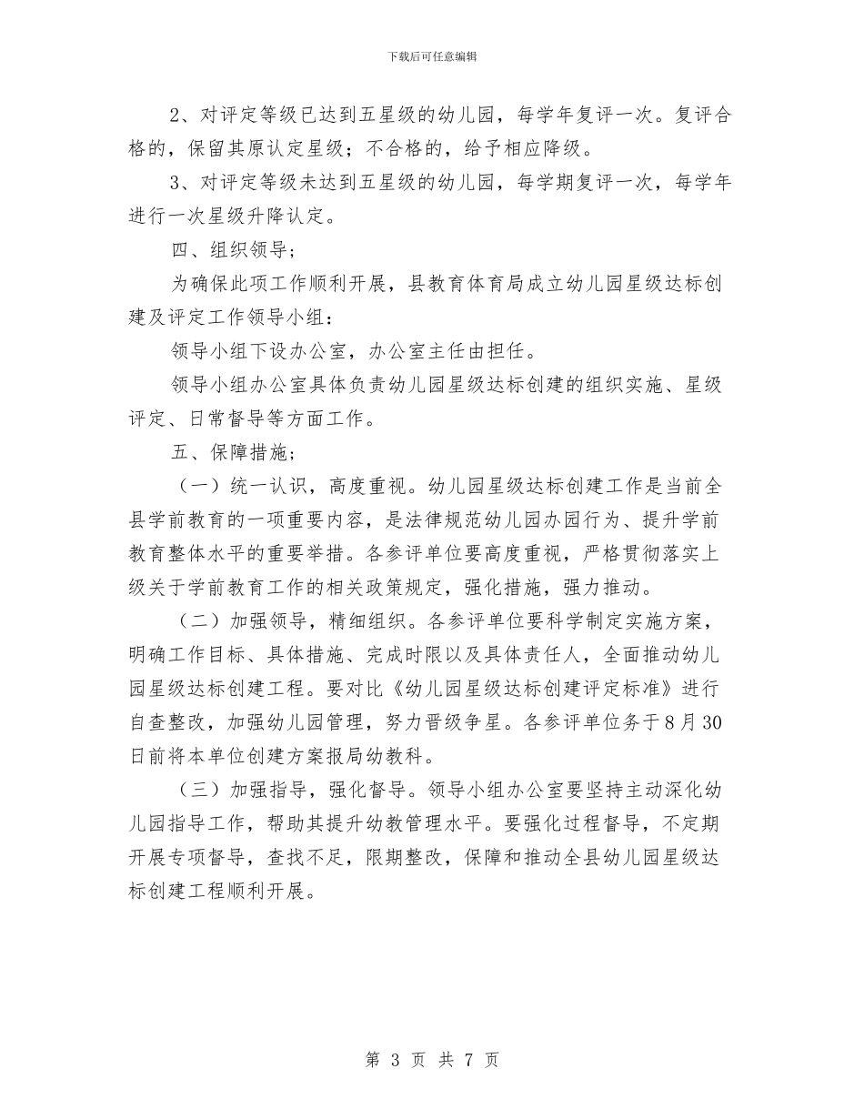 幼儿园星级达标建设方案与幼儿园春园务工作总结汇编_第3页
