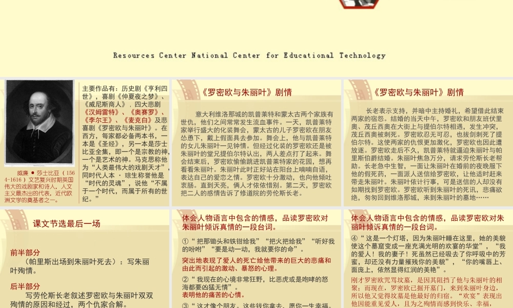《罗密欧与朱丽叶》教学演示课件