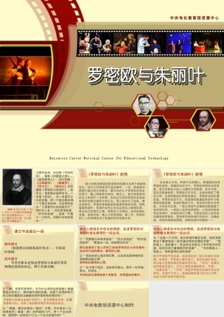 《罗密欧与朱丽叶》教学演示课件