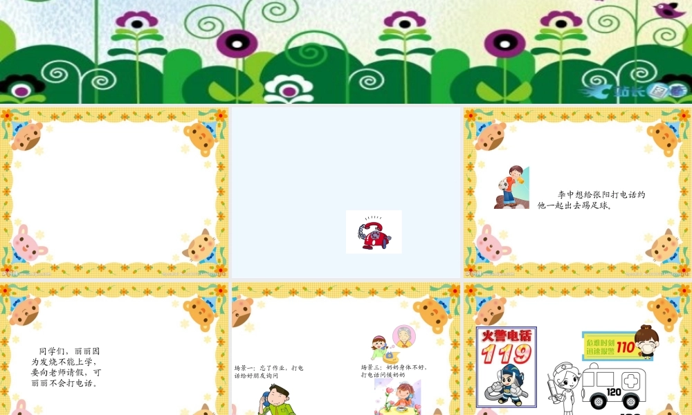 (部编)人教语文2011课标版一年级下册《口语交际：打电话》教学课件