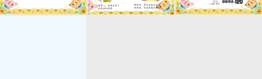 (部编)人教语文2011课标版一年级下册《口语交际：打电话》教学课件
