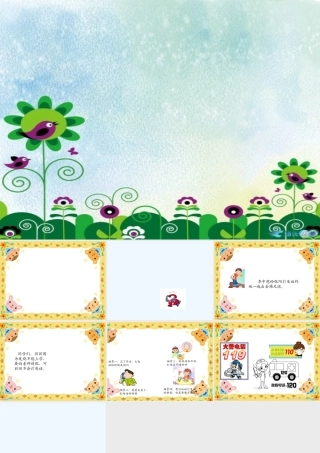 (部编)人教语文2011课标版一年级下册《口语交际：打电话》教学课件