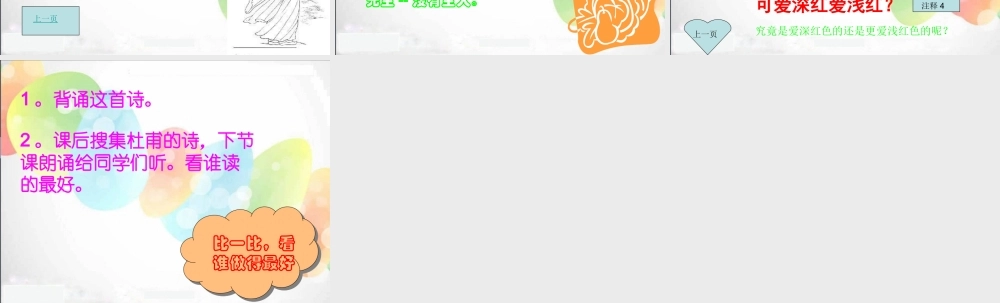 《江畔独步寻花》课件