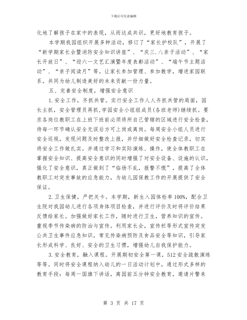 幼儿园春园务工作总结与幼儿园春天工作计划汇编_第3页