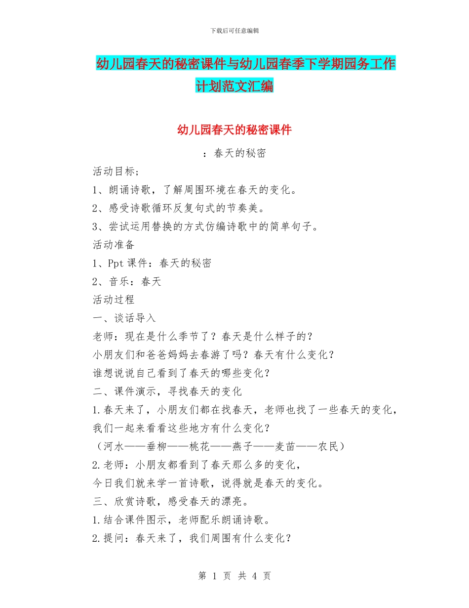 幼儿园春天的秘密课件与幼儿园春季下学期园务工作计划范文汇编_第1页
