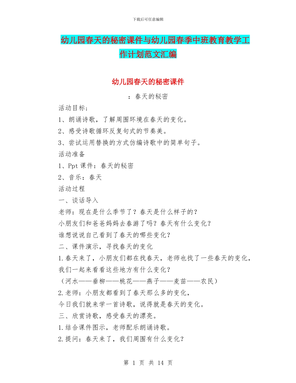 幼儿园春天的秘密课件与幼儿园春季中班教育教学工作计划范文汇编_第1页