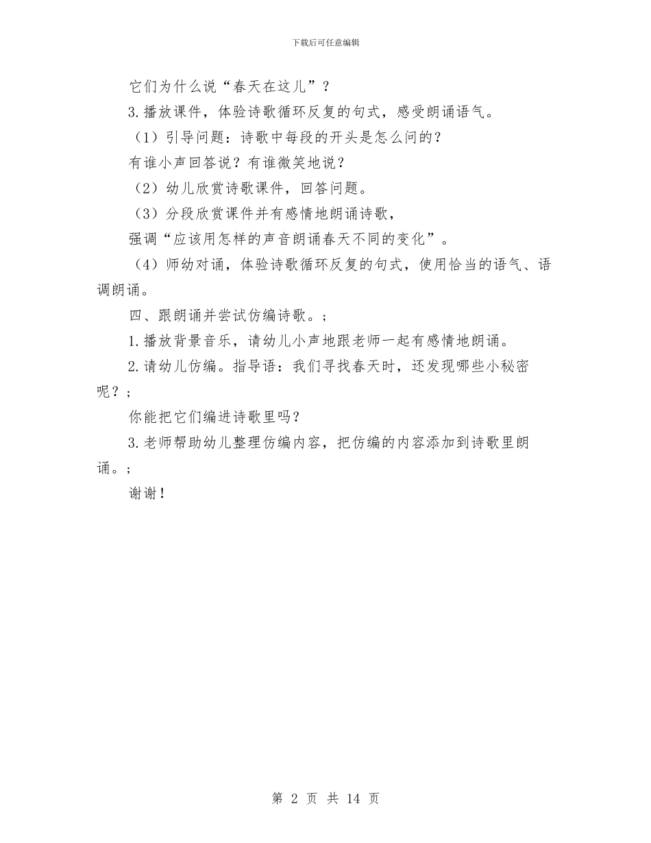 幼儿园春天的秘密课件与幼儿园春季中班教育教学工作计划范文汇编_第2页