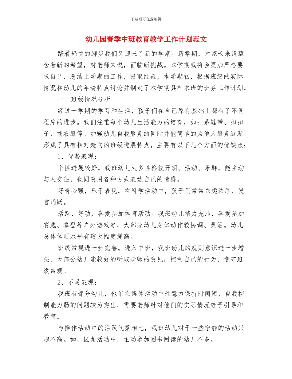 幼儿园春天的秘密课件与幼儿园春季中班教育教学工作计划范文汇编_第3页