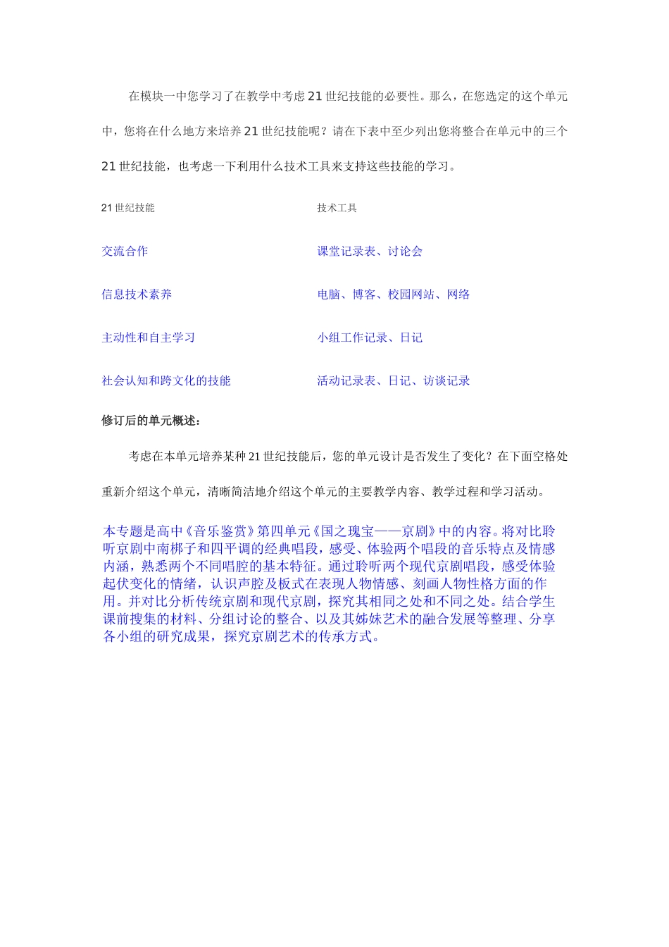 2013年远程培训intel未来教育项目音乐模块一作业国之瑰宝京剧_第2页