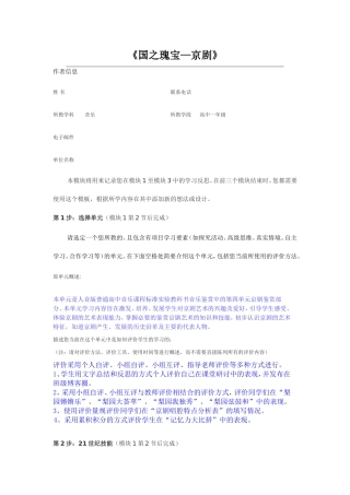 2013年远程培训intel未来教育项目音乐模块一作业国之瑰宝京剧