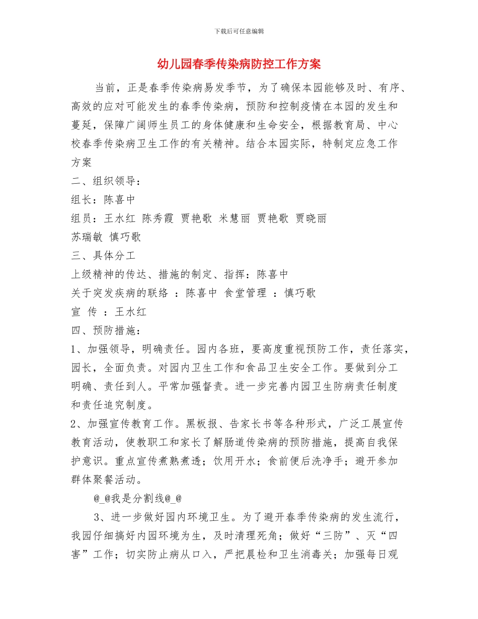 幼儿园春天的秘密课件与幼儿园春季传染病防控工作方案汇编_第3页
