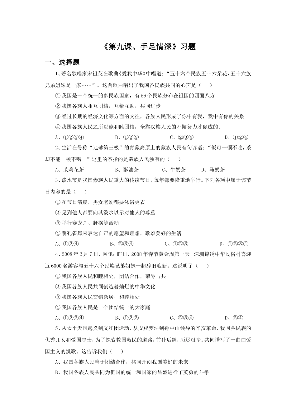 《第九课-手足情深》习题_第1页