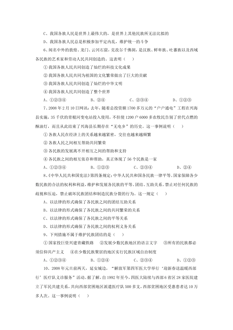 《第九课-手足情深》习题_第2页