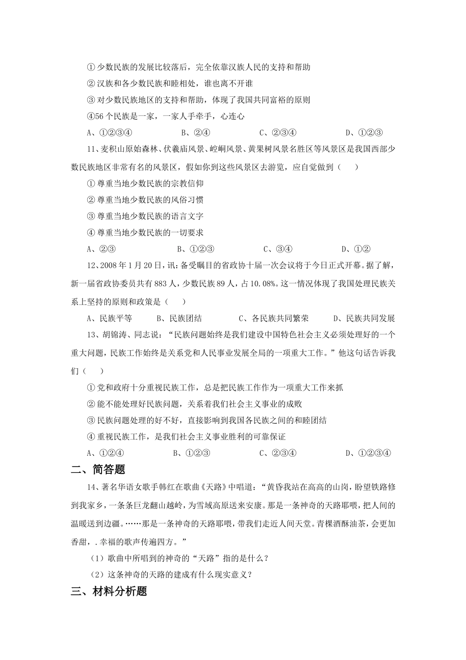 《第九课-手足情深》习题_第3页