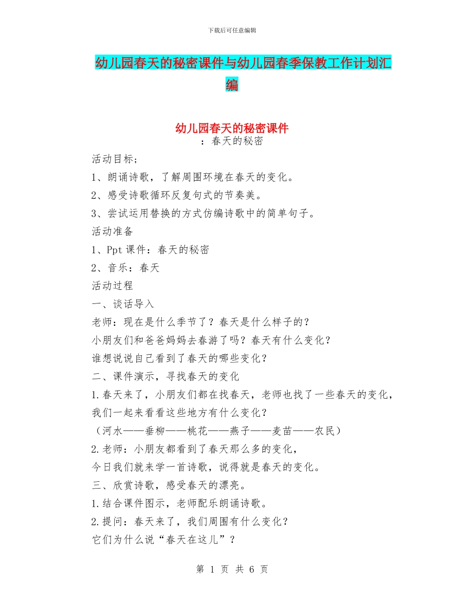 幼儿园春天的秘密课件与幼儿园春季保教工作计划汇编_第1页