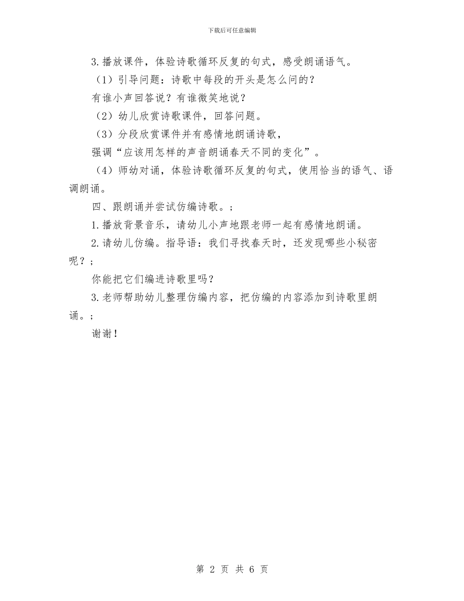 幼儿园春天的秘密课件与幼儿园春季保教工作计划汇编_第2页