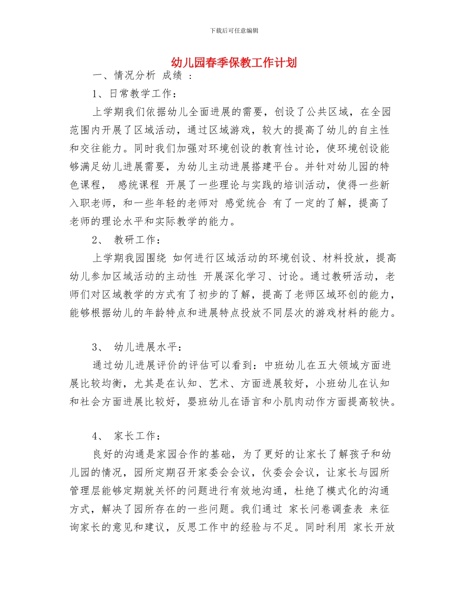 幼儿园春天的秘密课件与幼儿园春季保教工作计划汇编_第3页