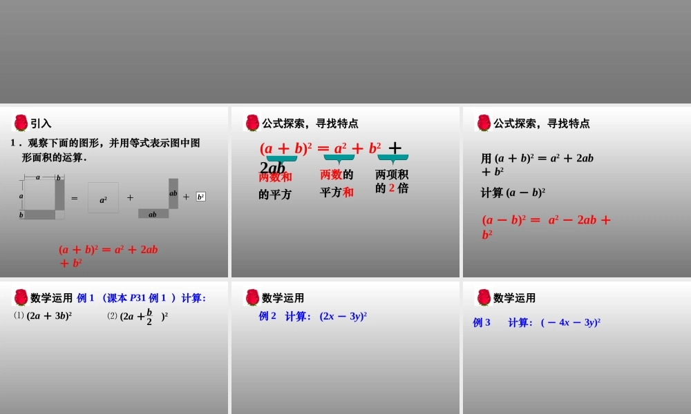 §133两数和的平方