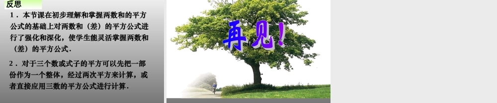 §133两数和的平方