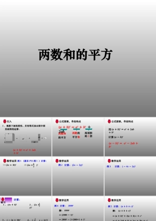§133两数和的平方