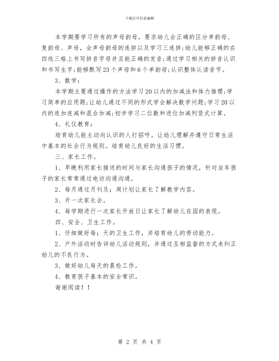 幼儿园春季下学期园务工作计划范文与幼儿园春季保健工作计划汇编_第2页