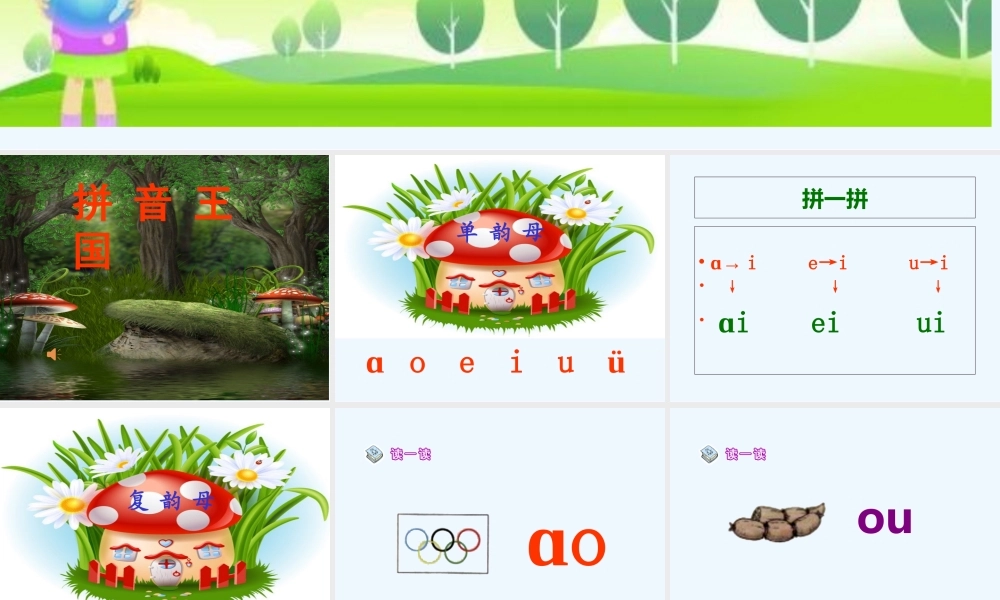 (部编)人教2011课标版一年级上册ao--ou--iu课件132