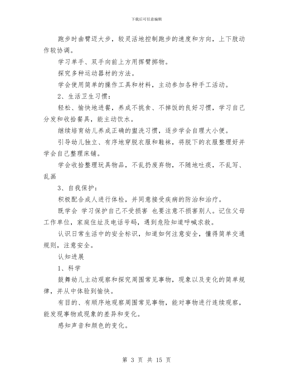 幼儿园春季中班教育教学工作计划范文与幼儿园春季保健工作计划汇编_第3页