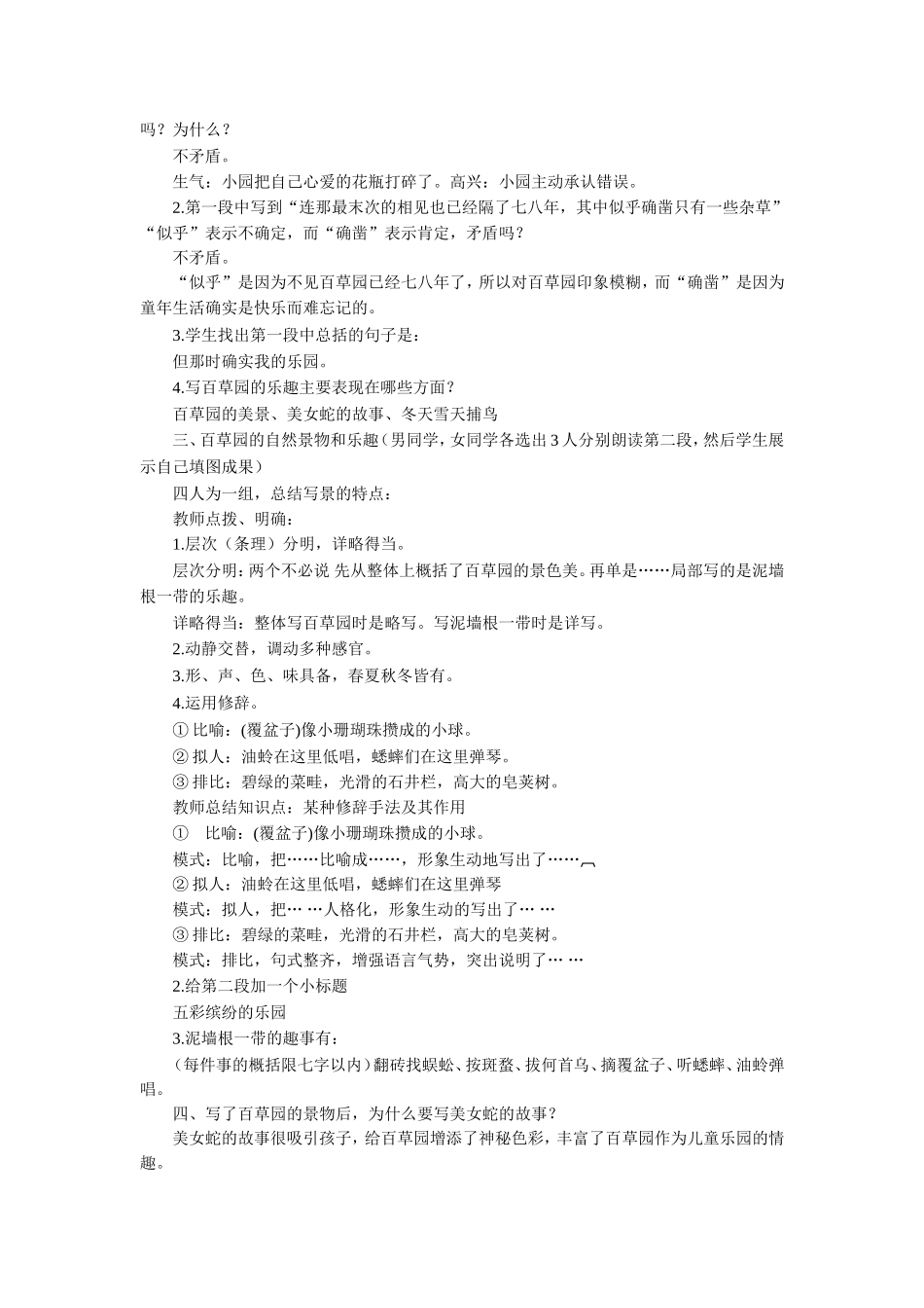 《从百草园到三味书屋》教学设计_第2页