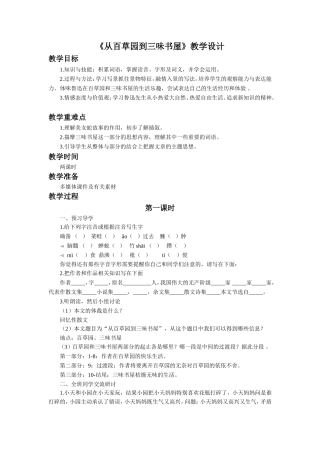 《从百草园到三味书屋》教学设计