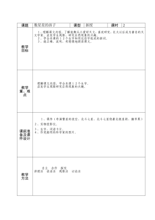 二年级语文数星星的孩子
