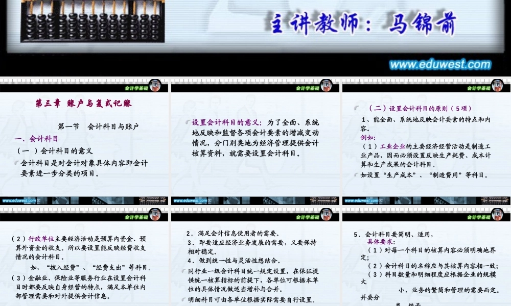 《会计学基础》第三章-第1—2节