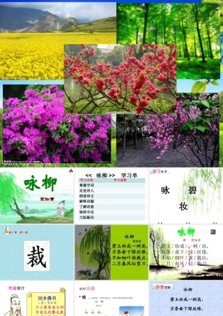 1古诗二首(春雨、咏柳)