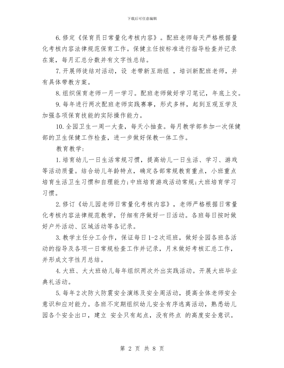 幼儿园春季保教工作计划范文范文与幼儿园春季保教工作计划范本汇编_第2页