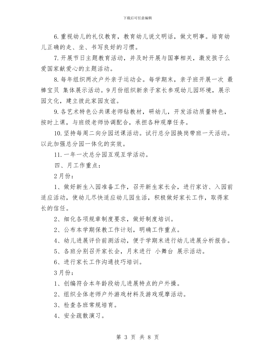 幼儿园春季保教工作计划范文范文与幼儿园春季保教工作计划范本汇编_第3页