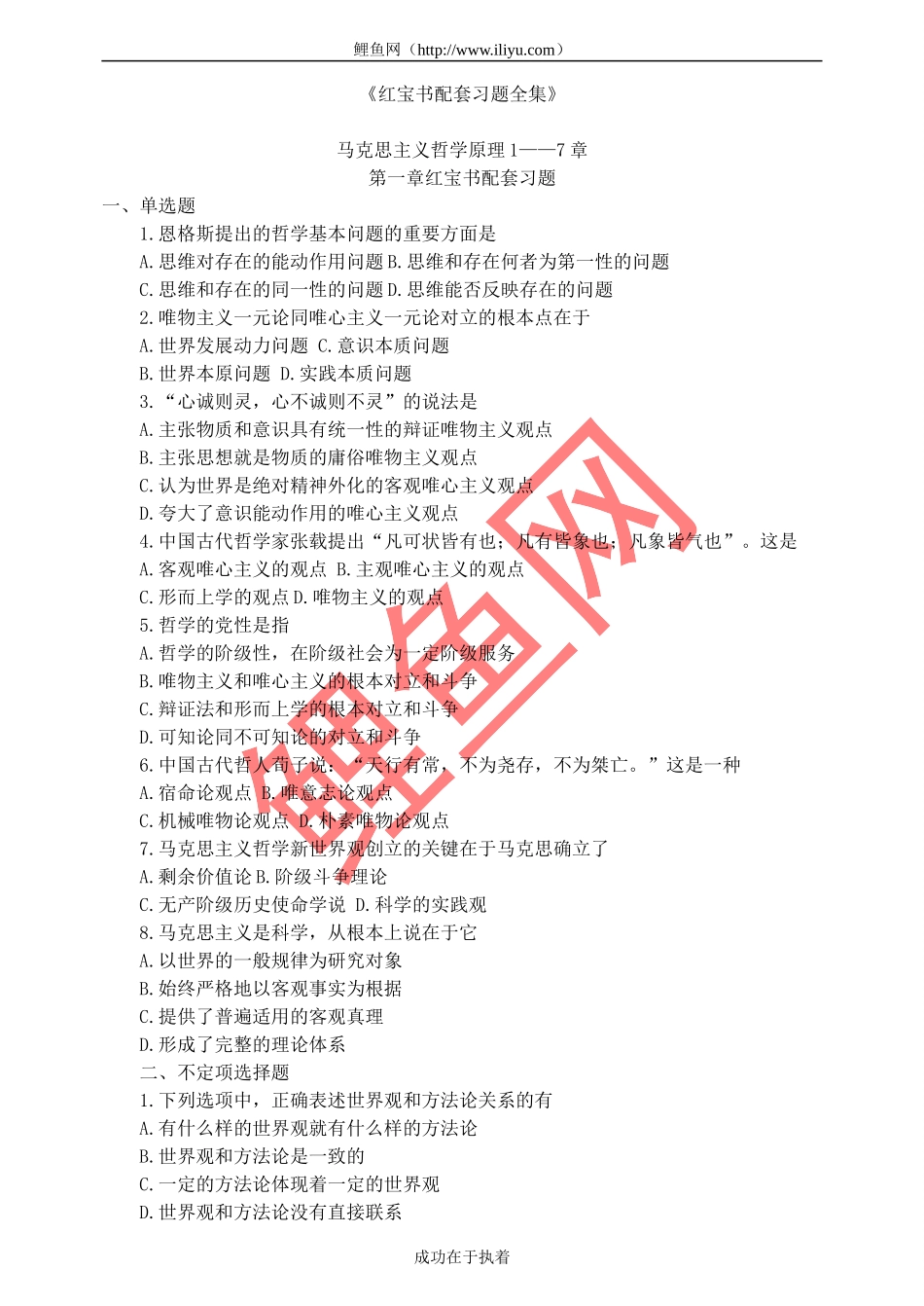 2011政治红宝书习题_第1页