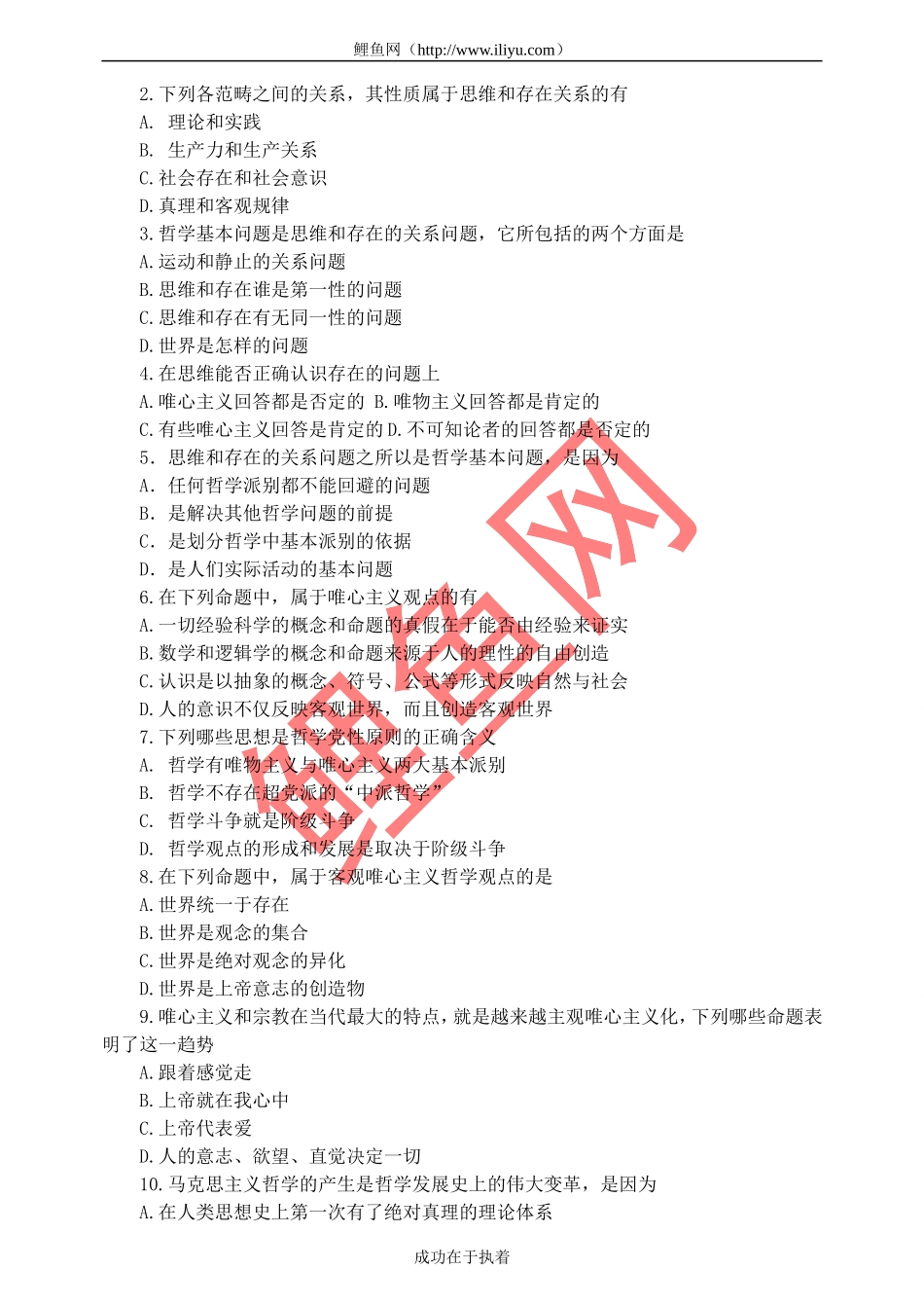 2011政治红宝书习题_第2页