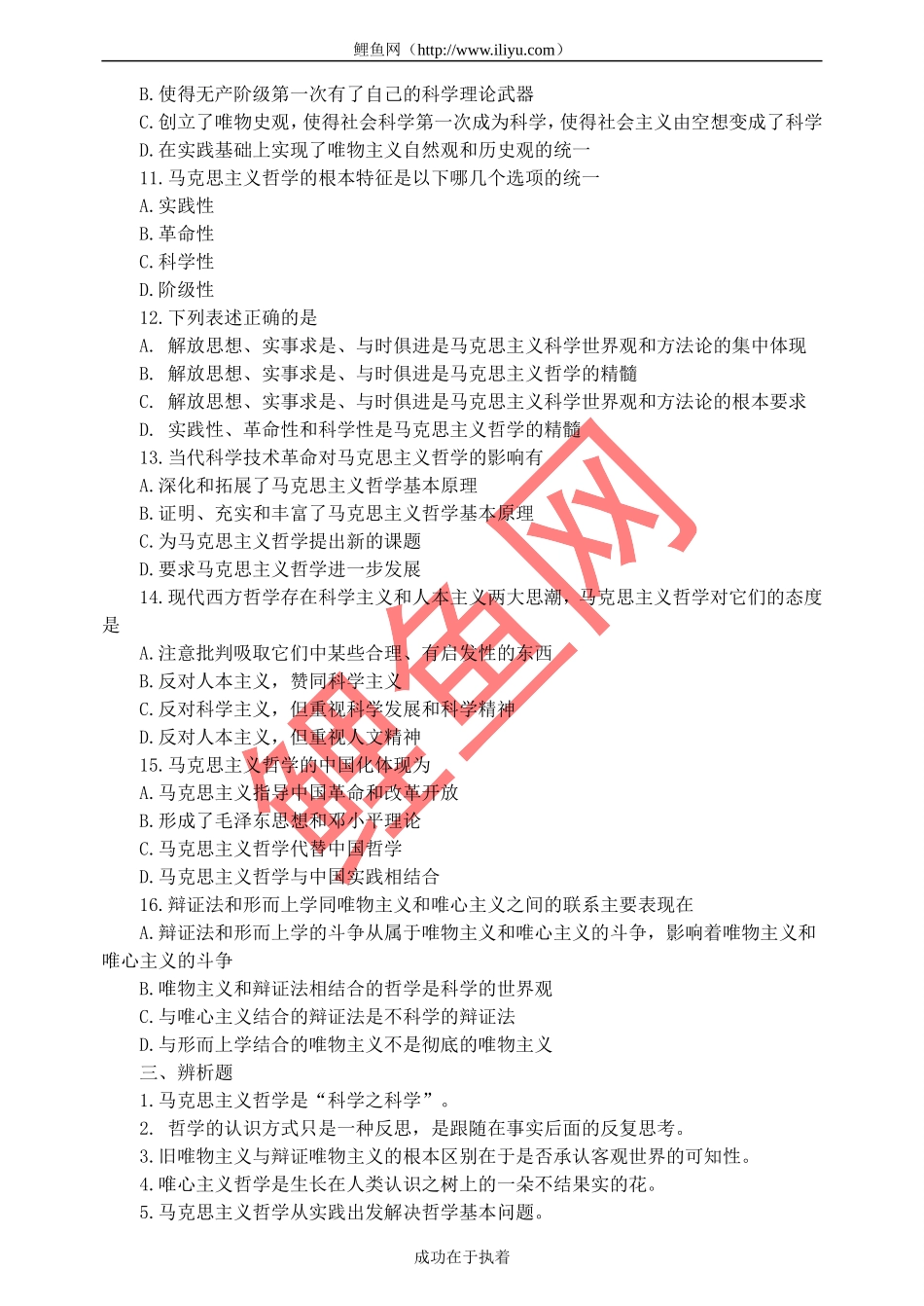 2011政治红宝书习题_第3页