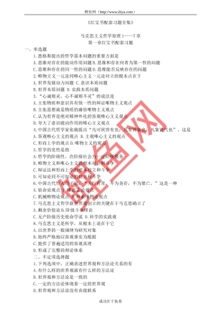 2011政治红宝书习题