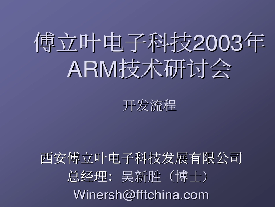 Arm的整个开发流程_第1页