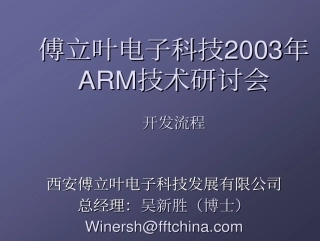 Arm的整个开发流程