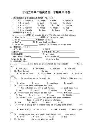 宁县五中2014-2015学年初二英语上学期期中考试试题